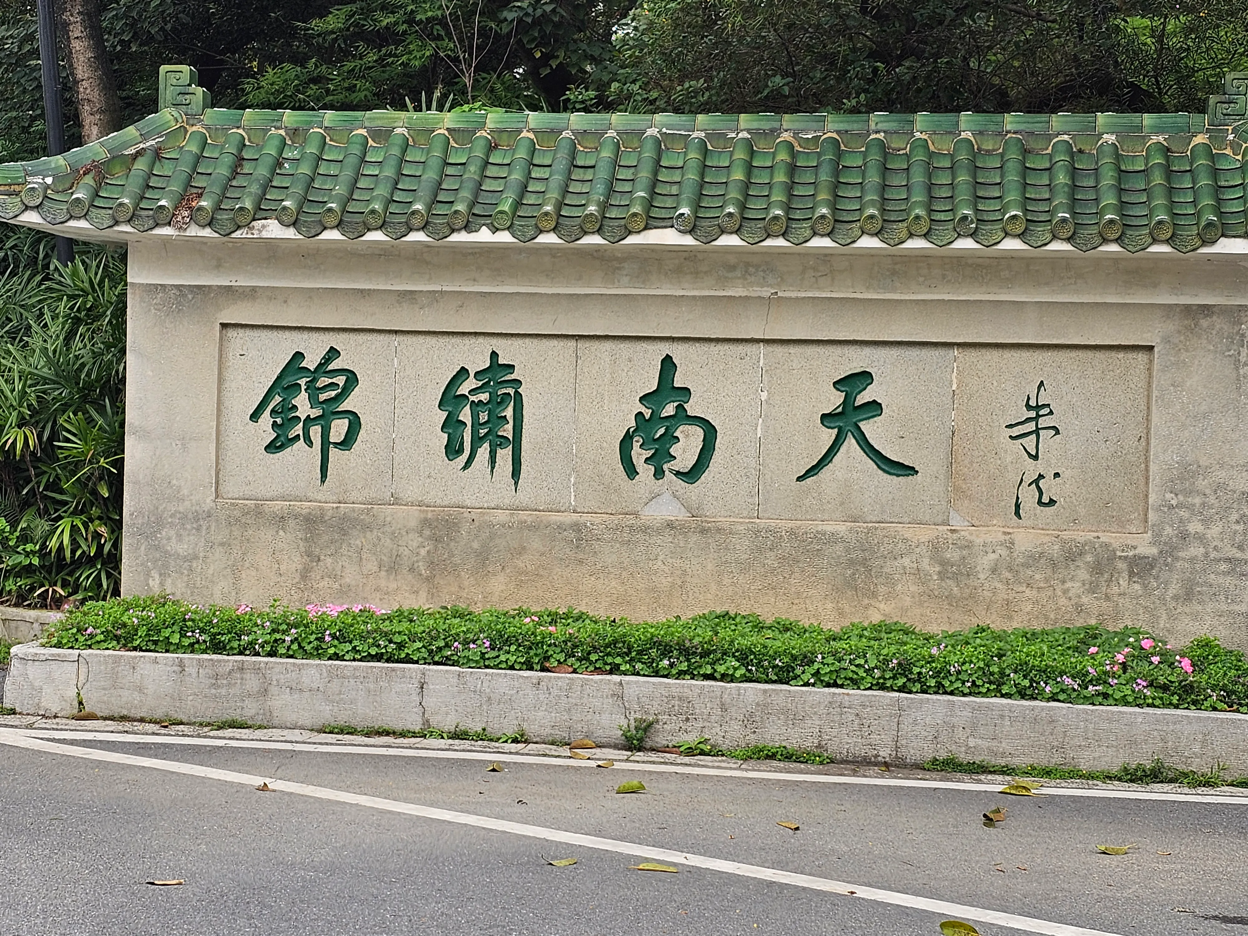 白云山风景